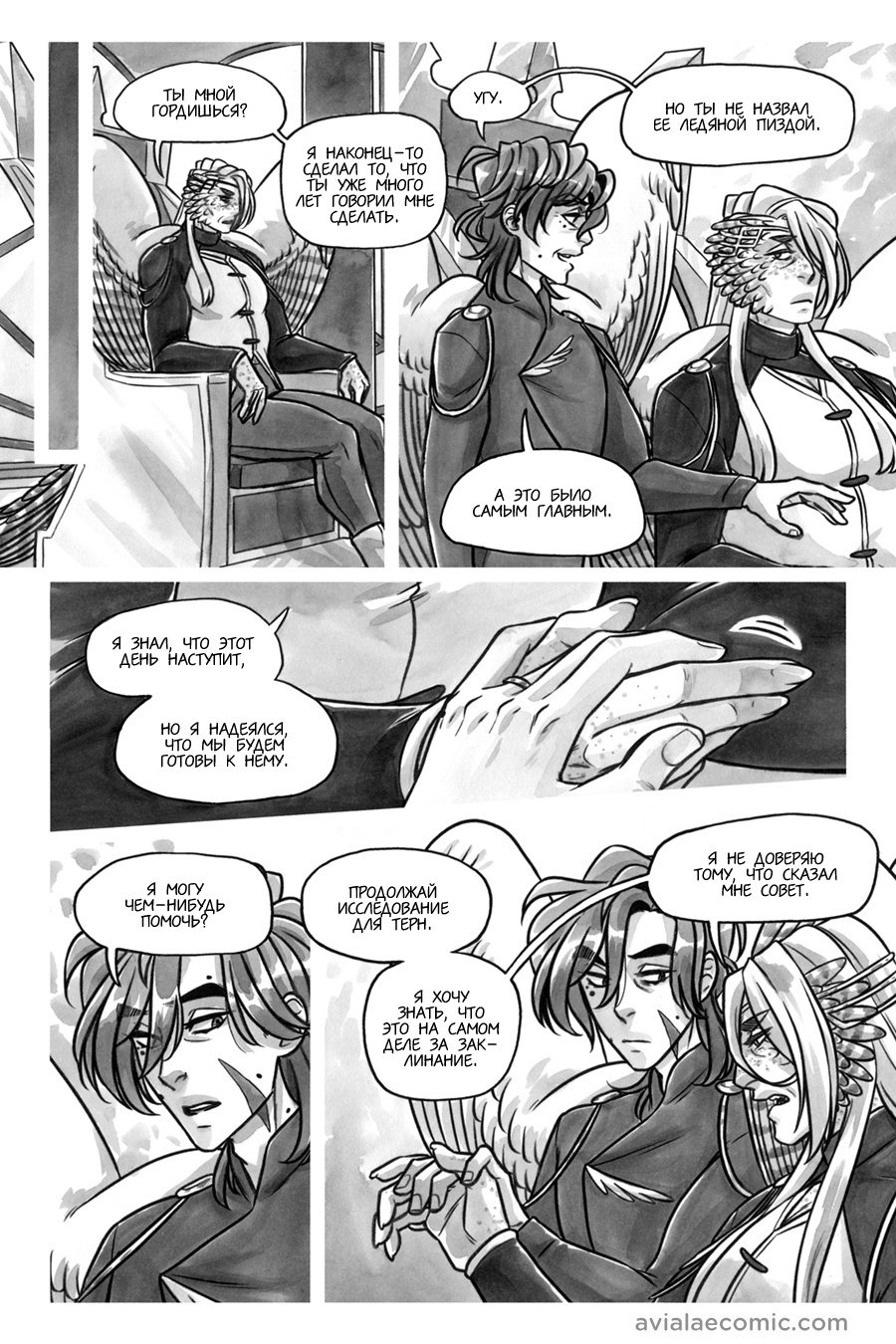 Манга Avialae - Глава 11 Страница 89