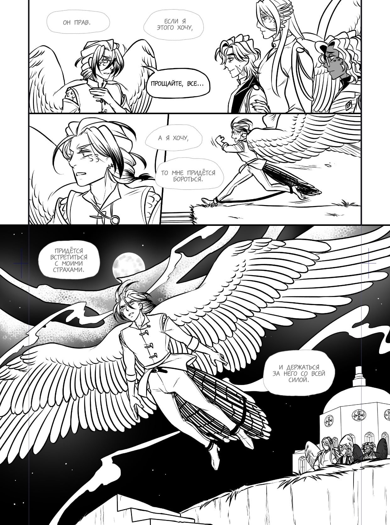 Манга Avialae - Глава 11 Страница 118