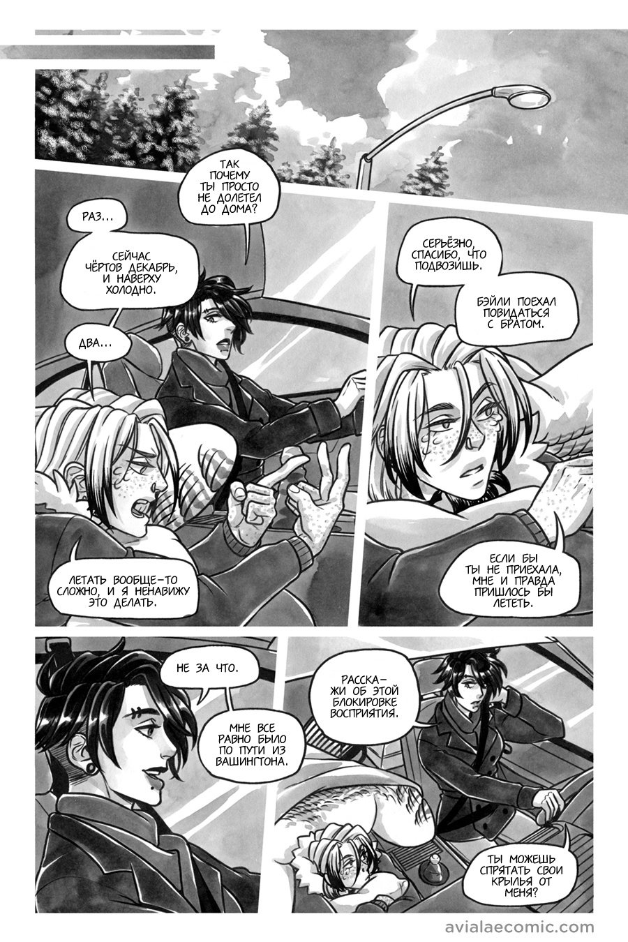 Манга Avialae - Глава 11 Страница 52
