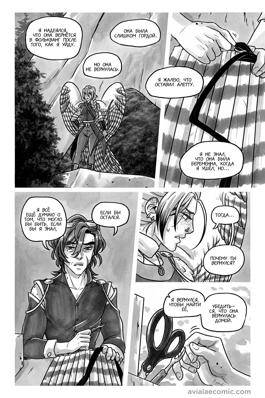 Манга Avialae - Глава 11 Страница 40