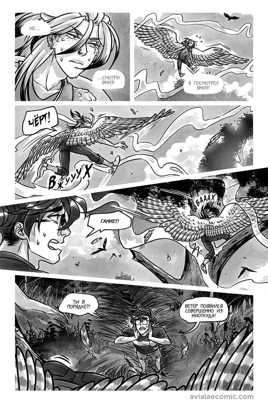 Манга Avialae - Глава 11 Страница 160