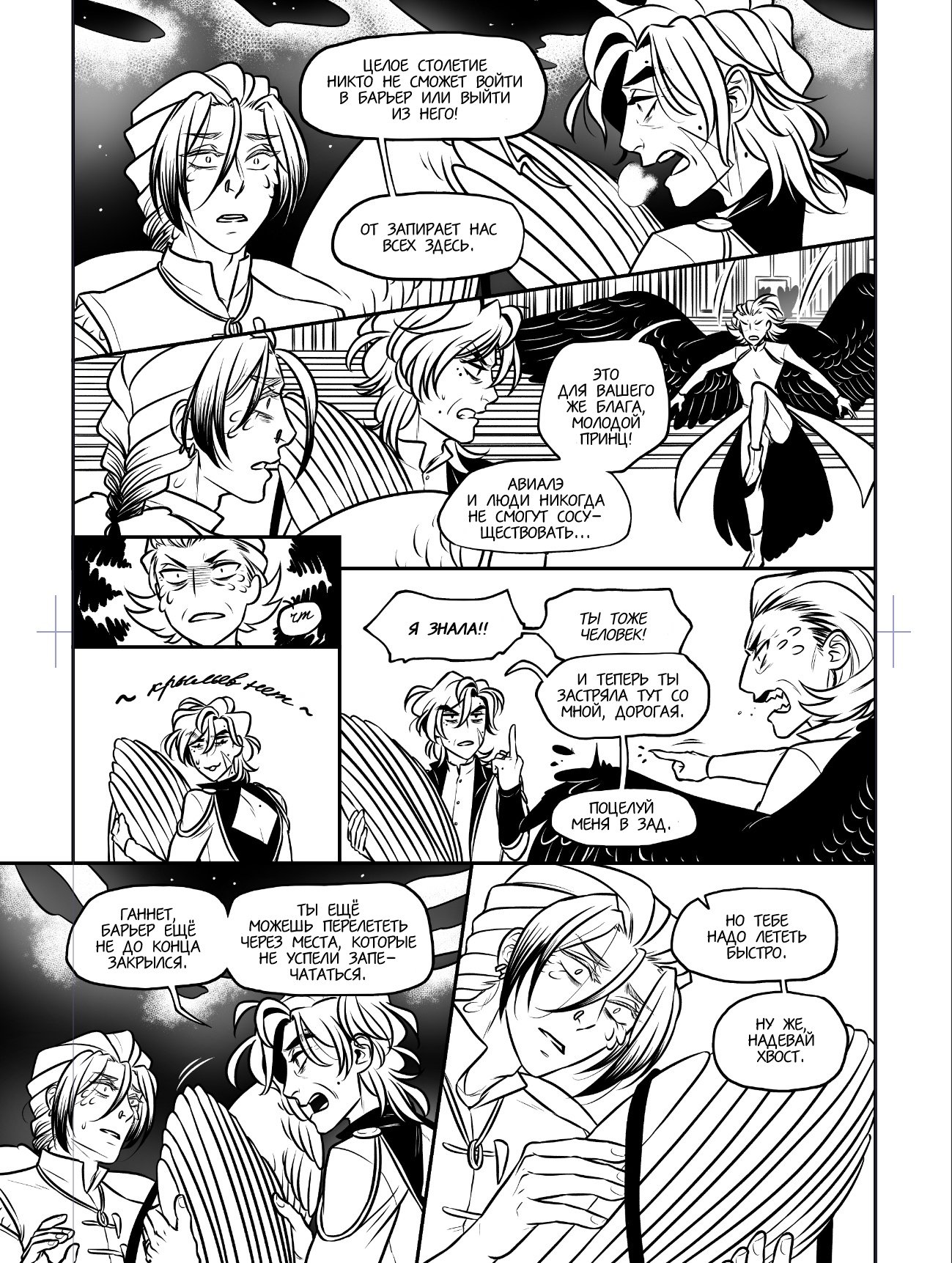 Манга Avialae - Глава 11 Страница 114