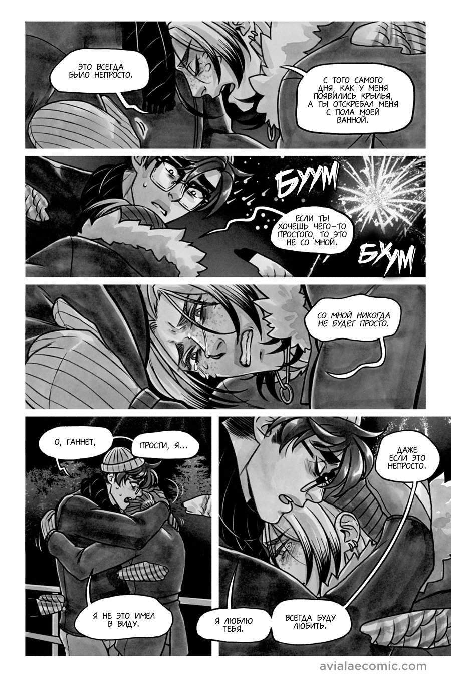 Манга Avialae - Глава 11 Страница 62