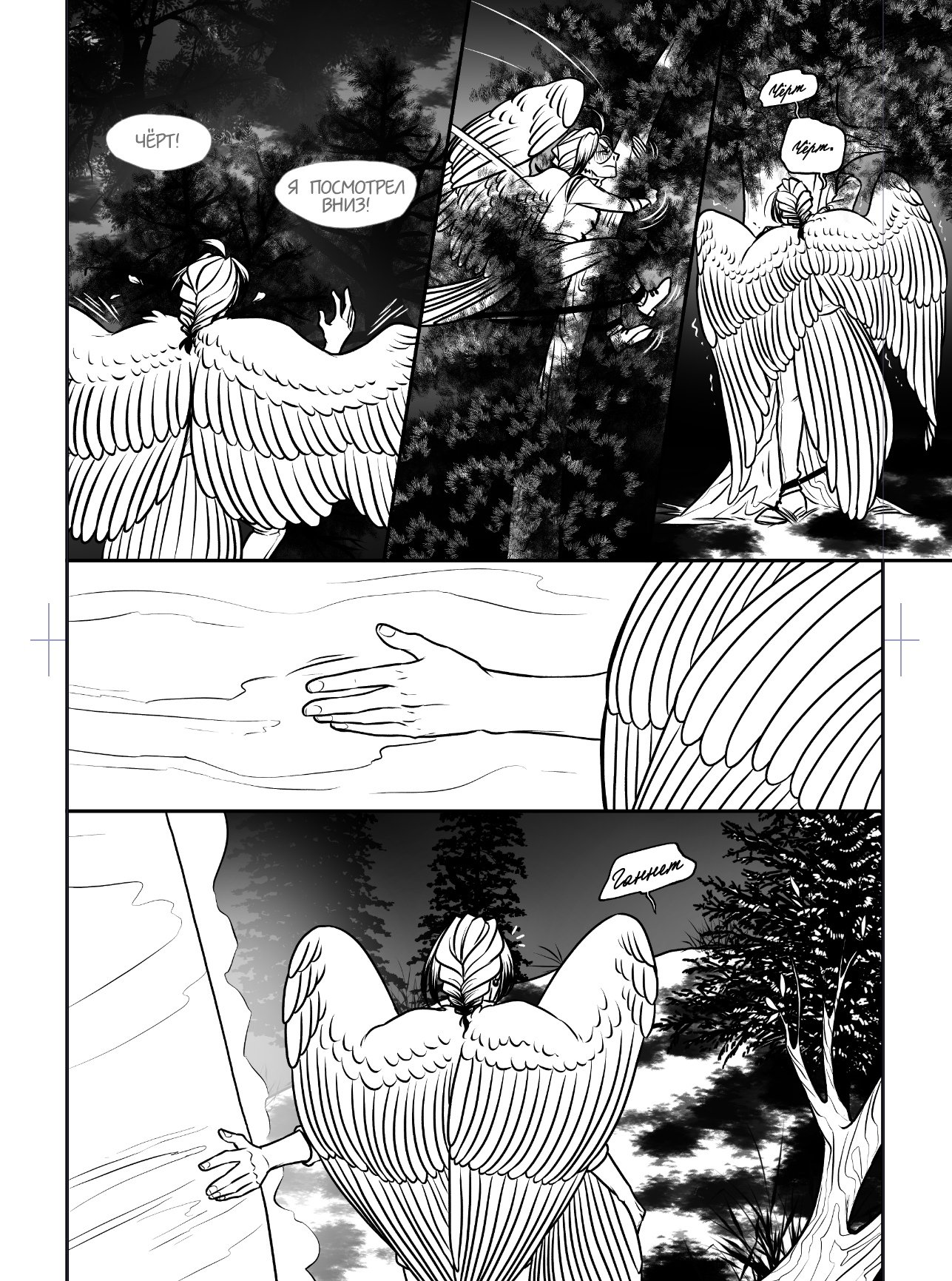 Манга Avialae - Глава 11 Страница 121
