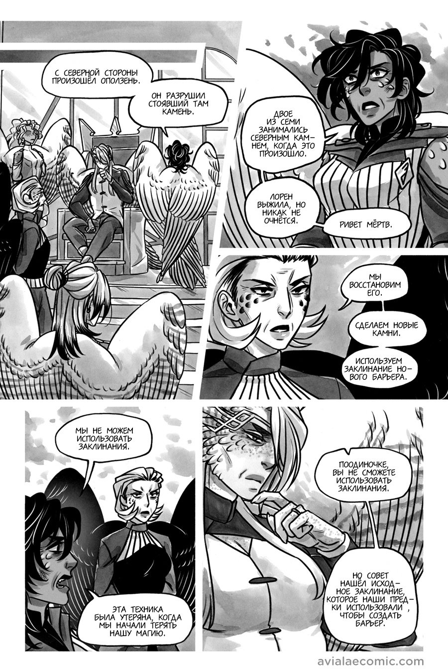 Манга Avialae - Глава 11 Страница 85