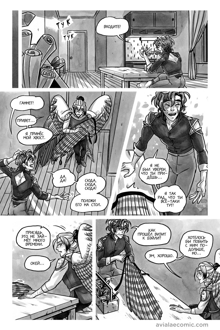 Манга Avialae - Глава 11 Страница 38