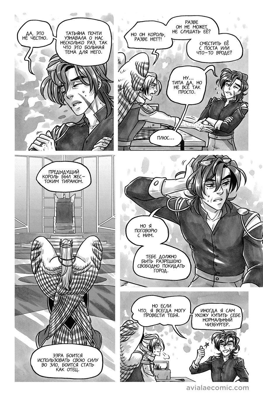 Манга Avialae - Глава 11 Страница 42