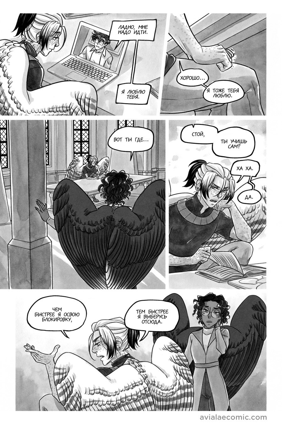 Манга Avialae - Глава 11 Страница 9