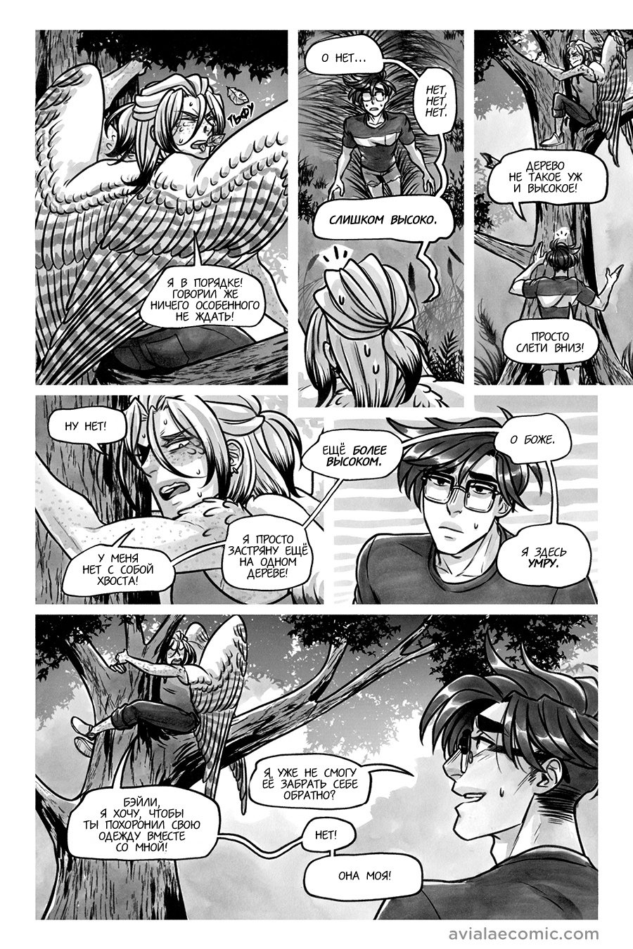 Манга Avialae - Глава 11 Страница 161