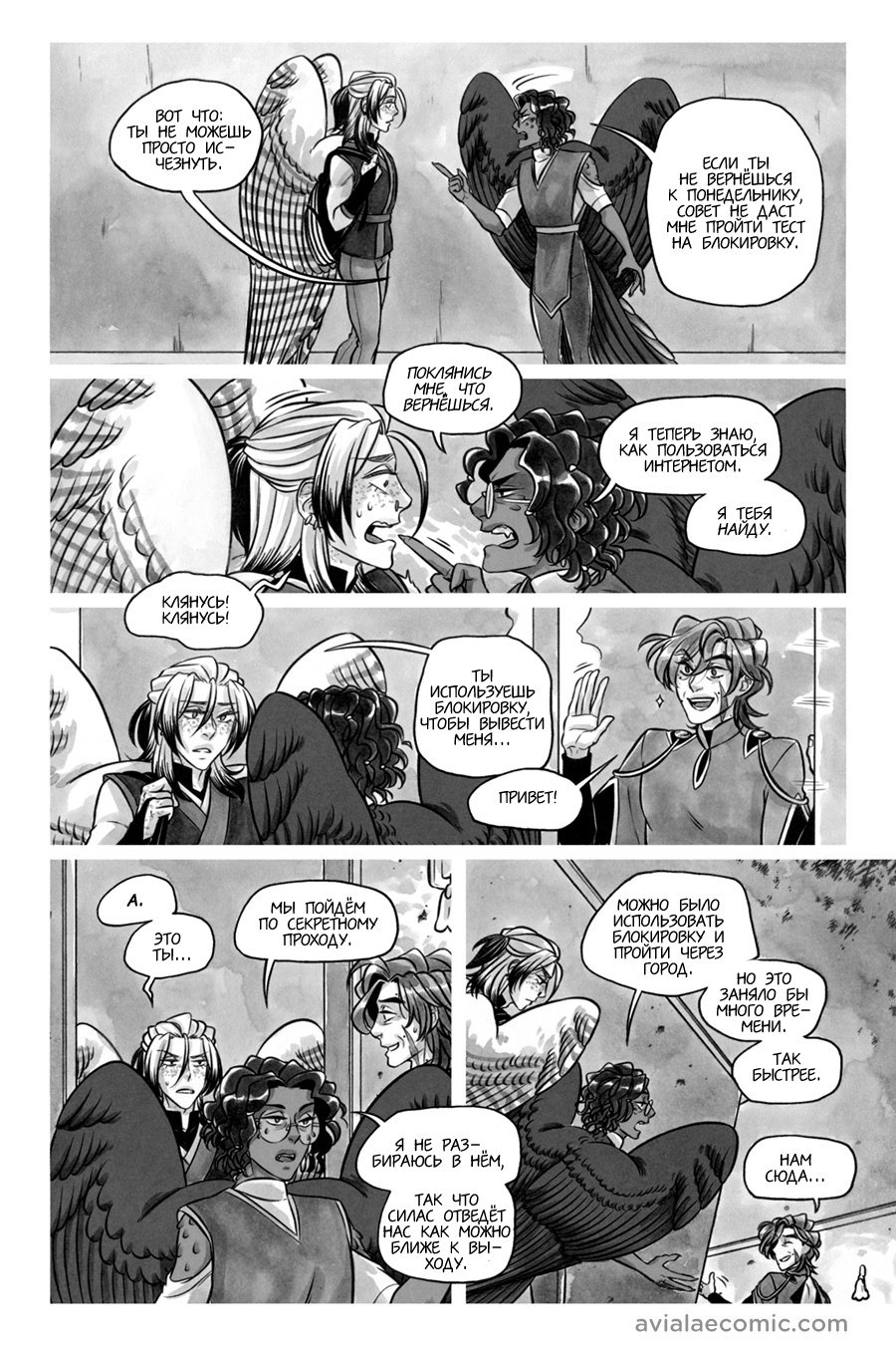 Манга Avialae - Глава 11 Страница 18
