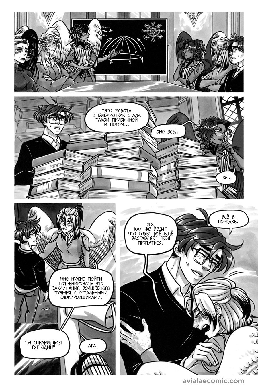 Манга Avialae - Глава 11 Страница 95