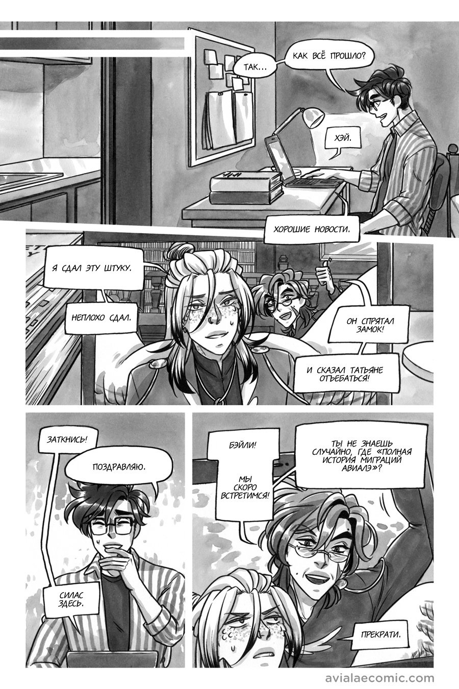 Манга Avialae - Глава 11 Страница 90