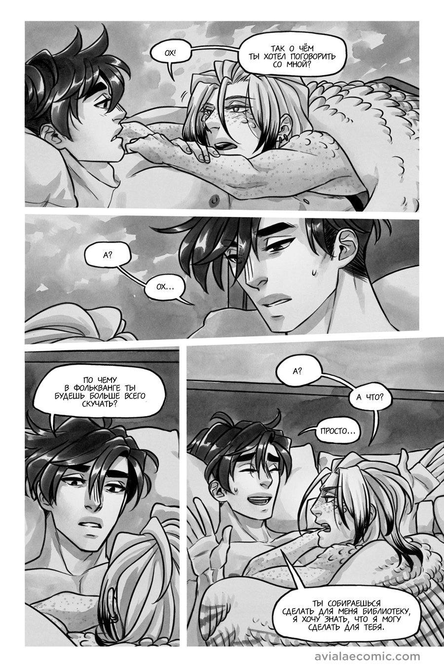 Манга Avialae - Глава 11 Страница 101