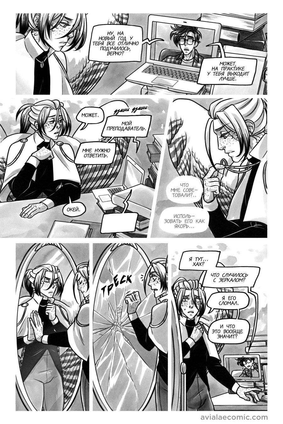 Манга Avialae - Глава 11 Страница 71