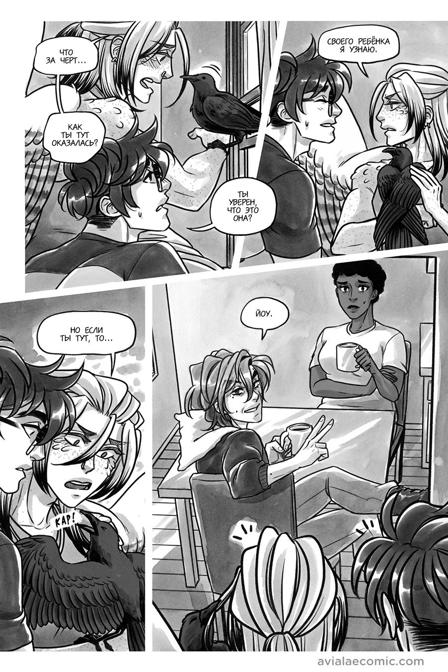 Манга Avialae - Глава 11 Страница 153