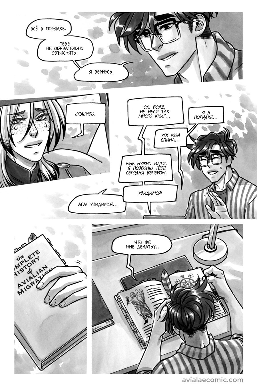 Манга Avialae - Глава 11 Страница 92
