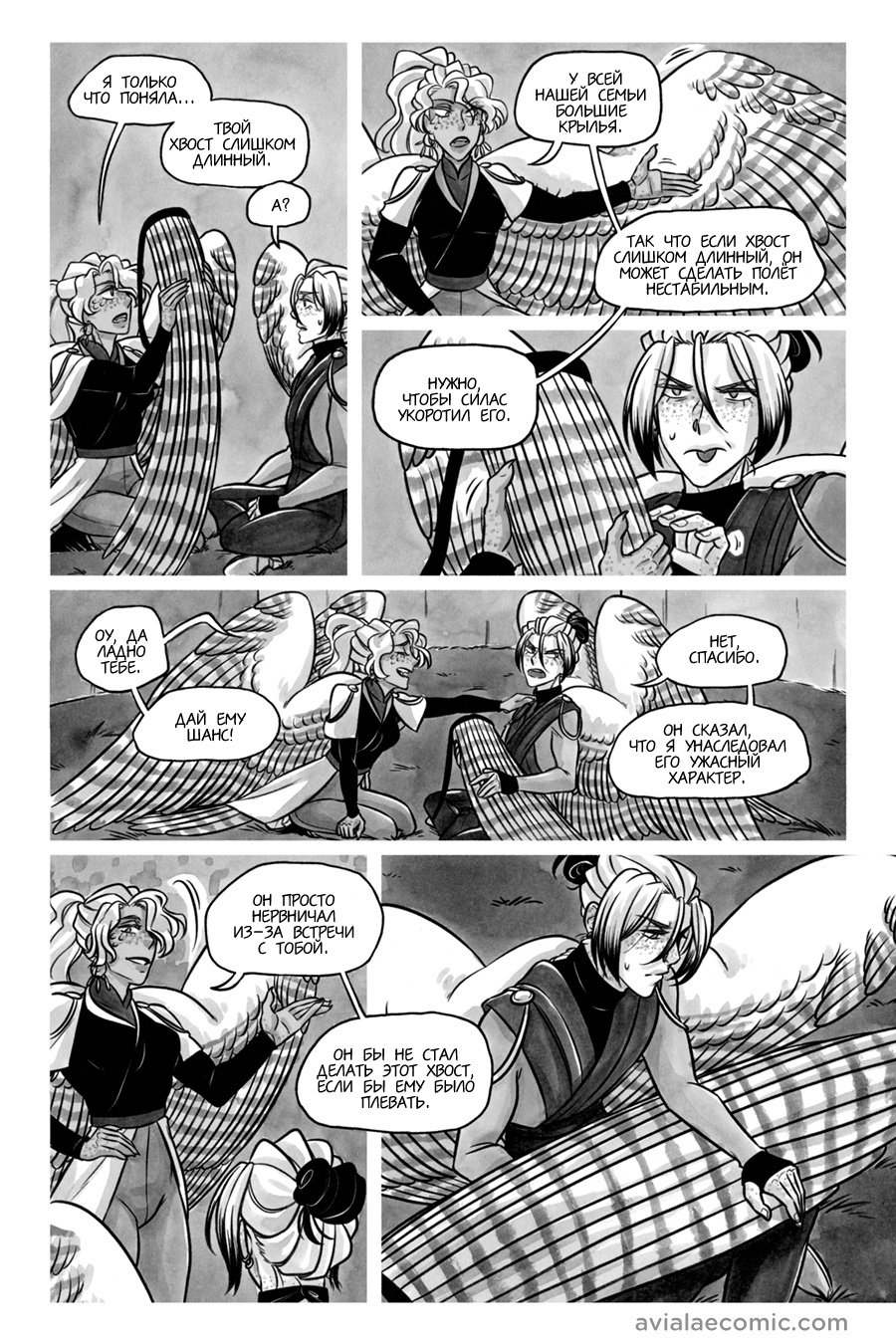 Манга Avialae - Глава 11 Страница 16