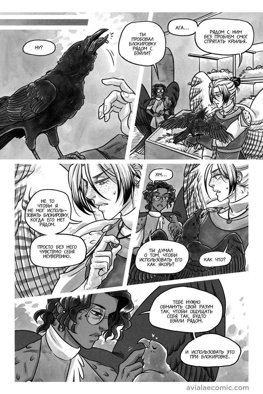Манга Avialae - Глава 11 Страница 36