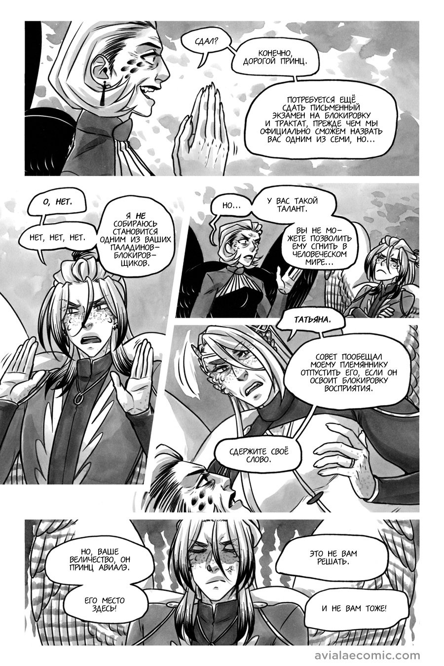 Манга Avialae - Глава 11 Страница 78