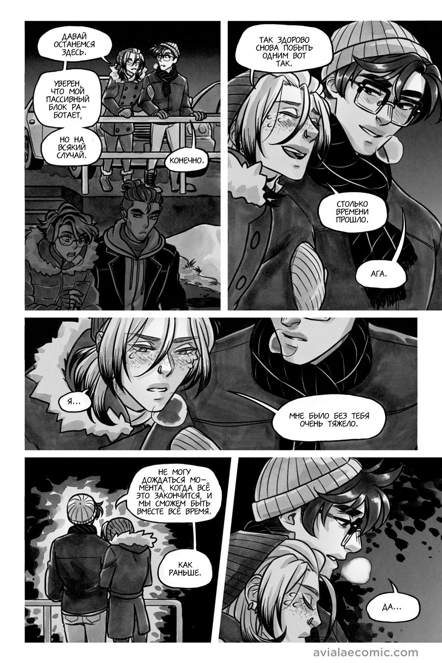Манга Avialae - Глава 11 Страница 58