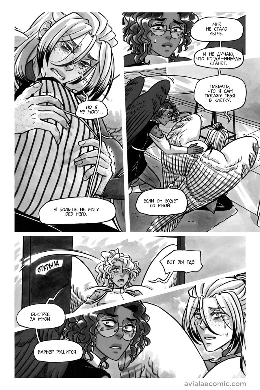 Манга Avialae - Глава 11 Страница 83