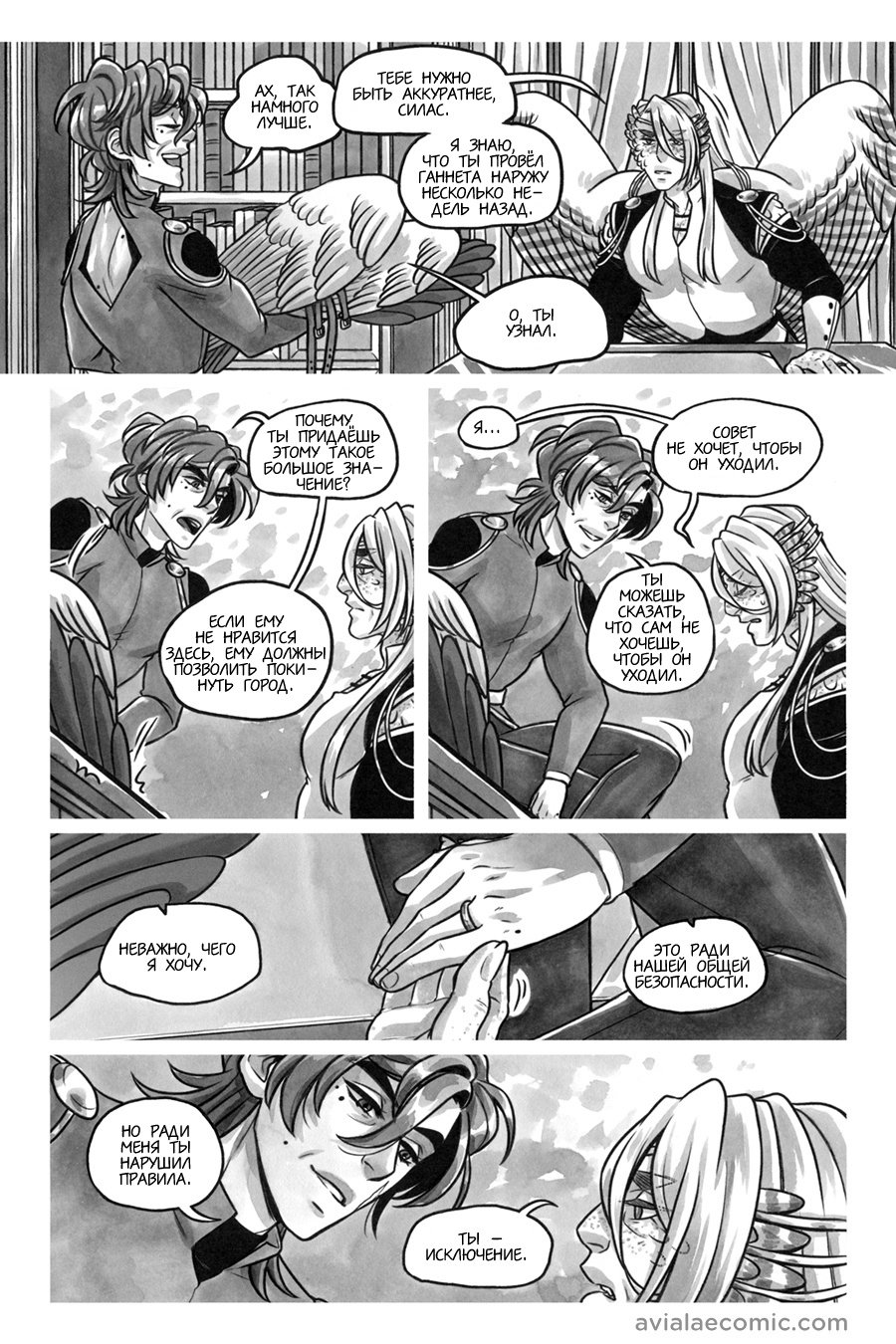 Манга Avialae - Глава 11 Страница 44