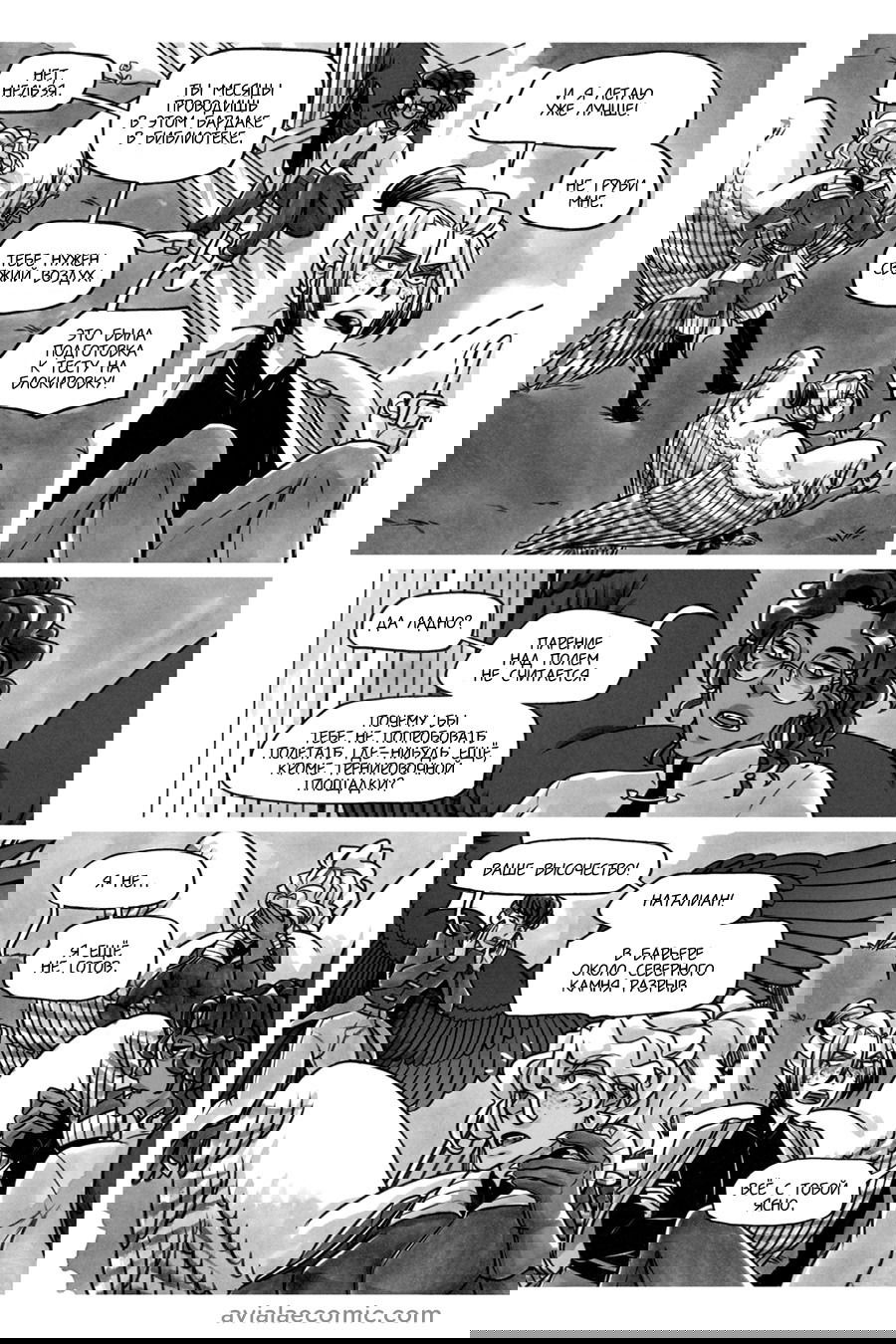 Манга Avialae - Глава 11 Страница 65
