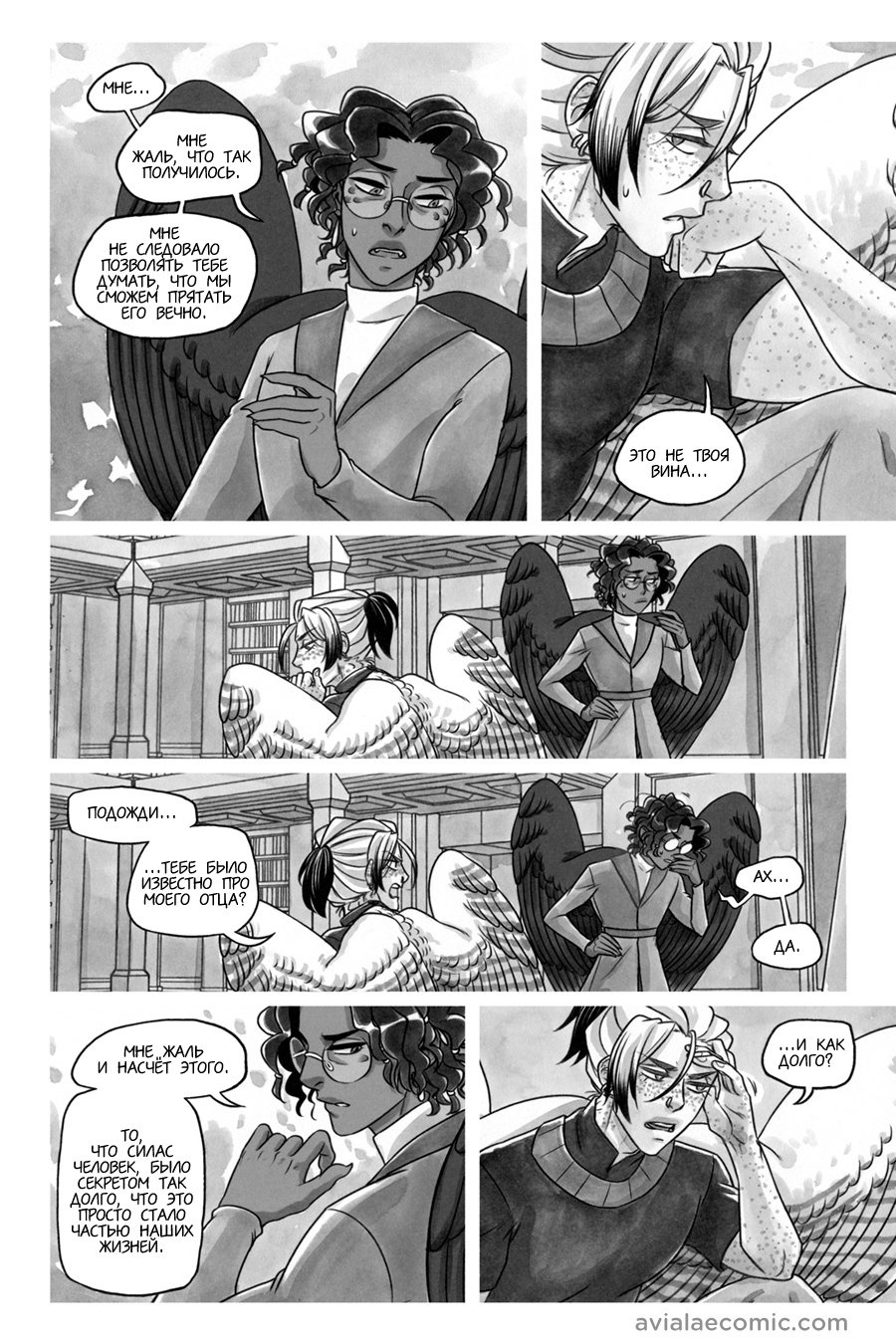 Манга Avialae - Глава 11 Страница 10