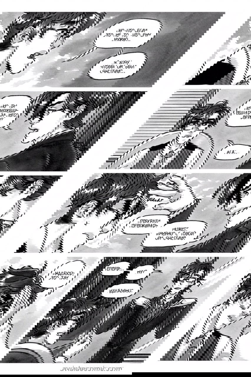 Манга Avialae - Глава 11 Страница 56