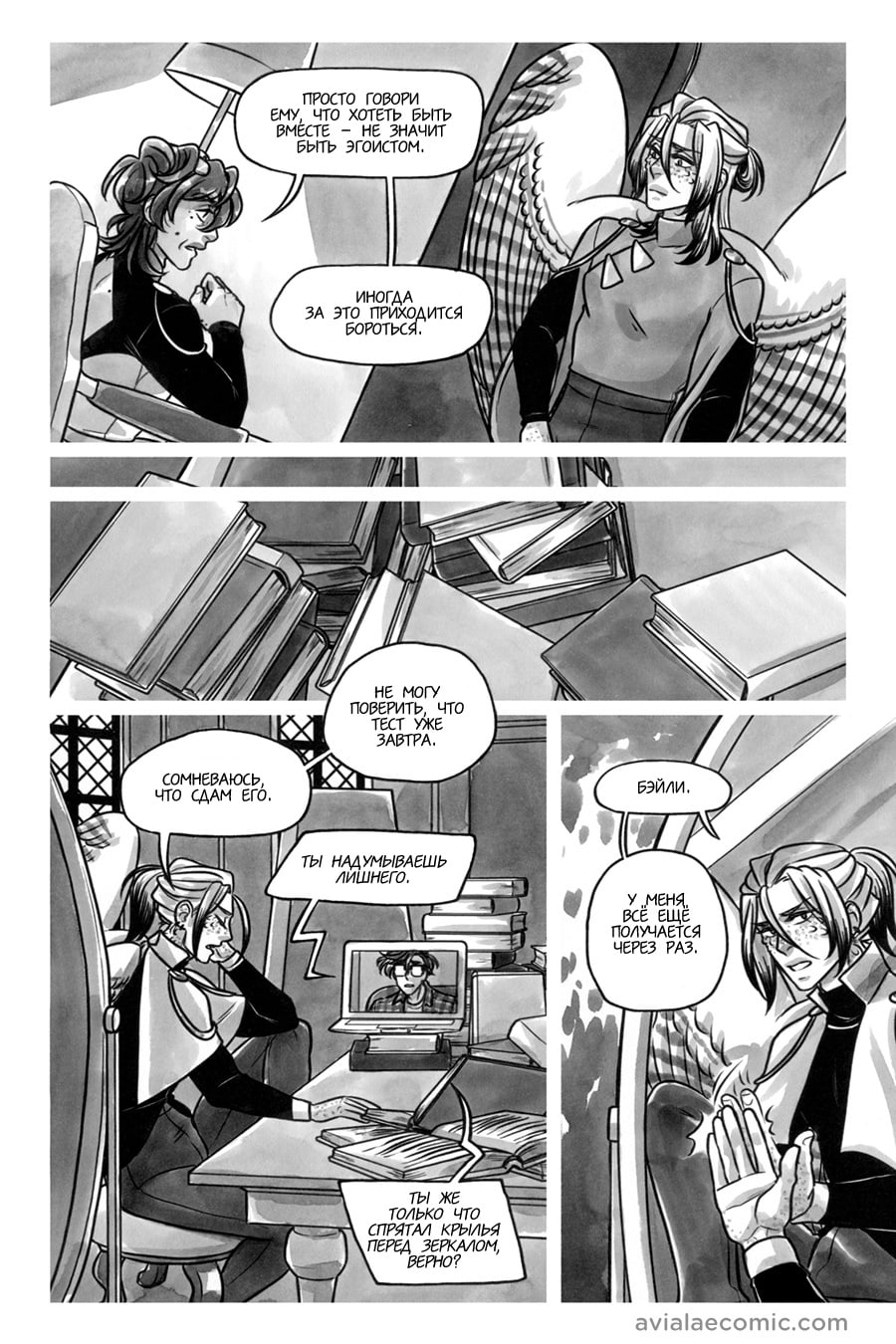 Манга Avialae - Глава 11 Страница 70