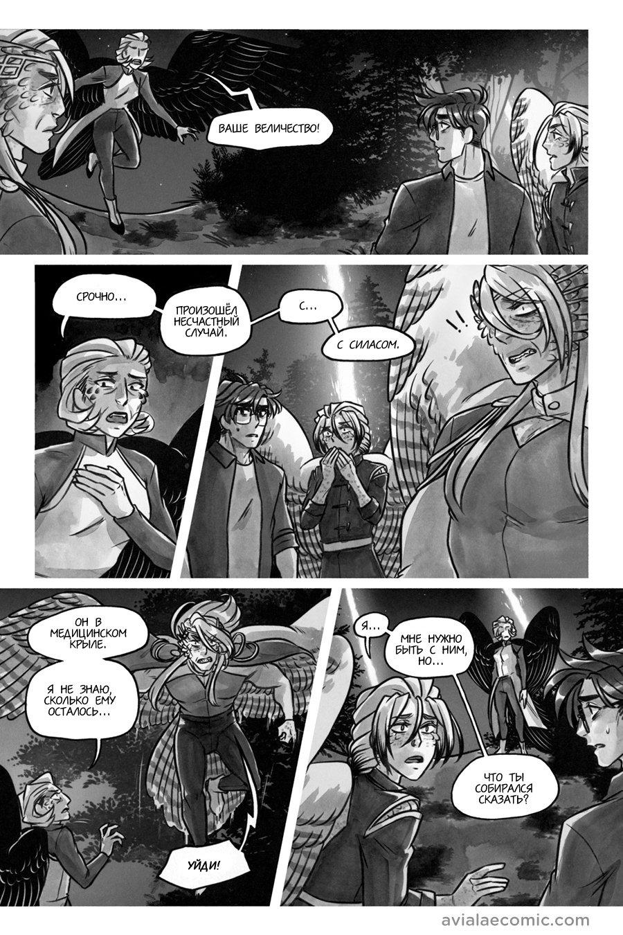Манга Avialae - Глава 11 Страница 108