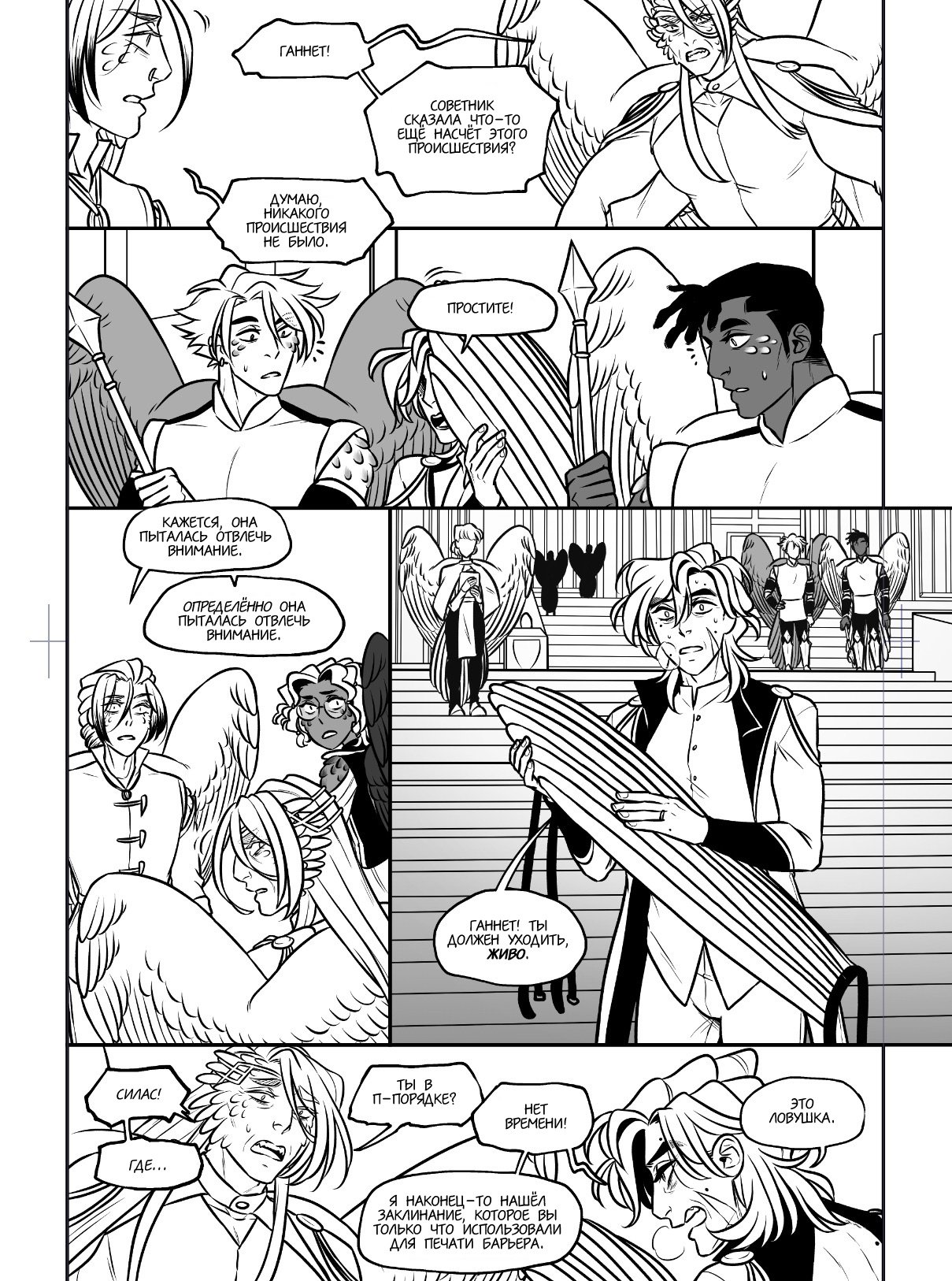 Манга Avialae - Глава 11 Страница 113