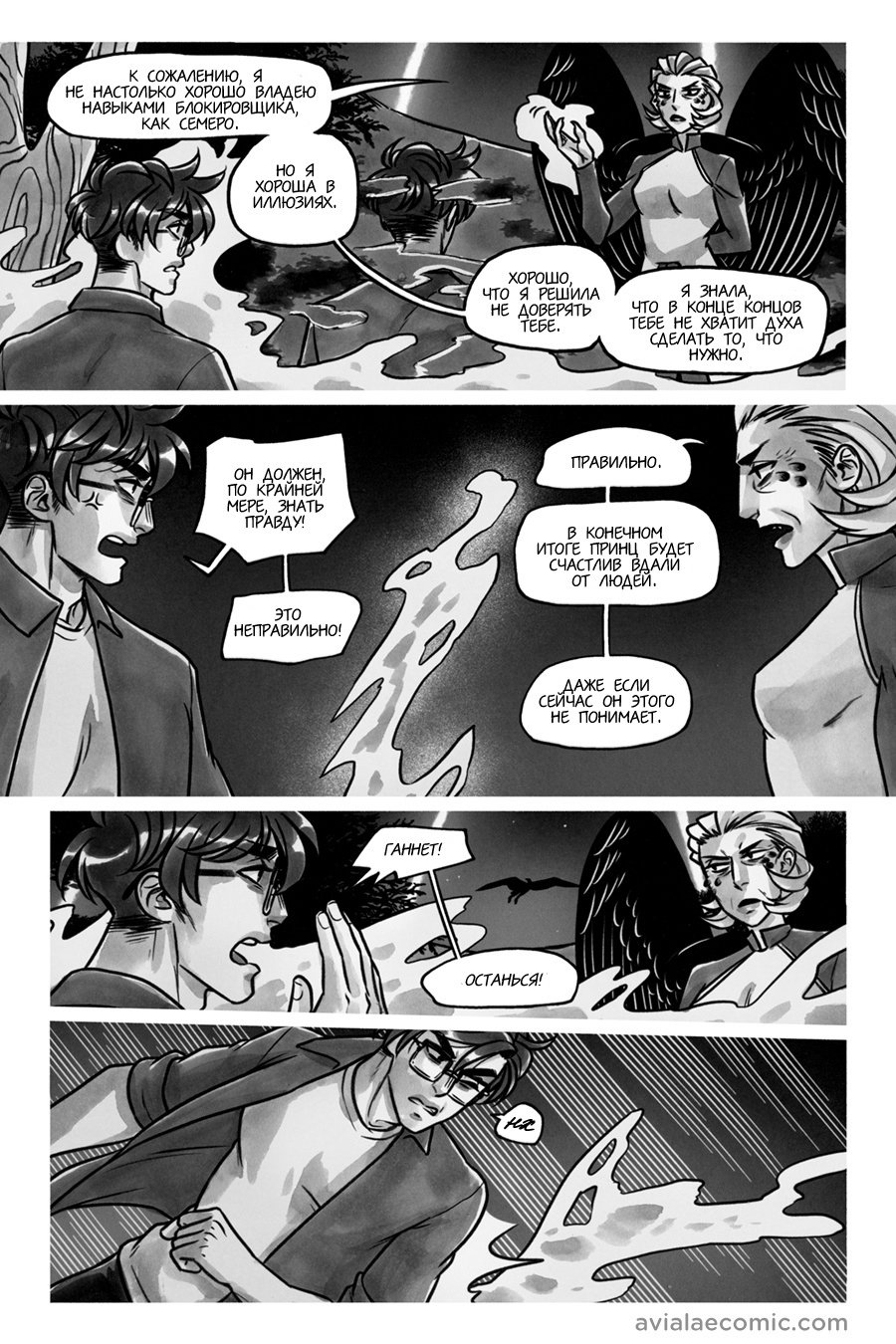 Манга Avialae - Глава 11 Страница 110