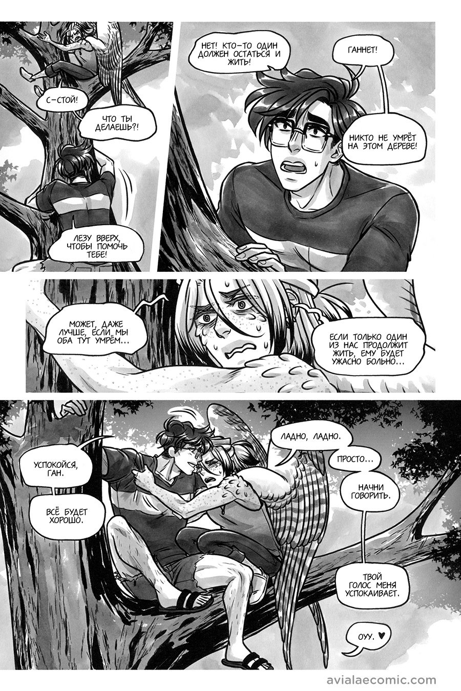 Манга Avialae - Глава 11 Страница 162
