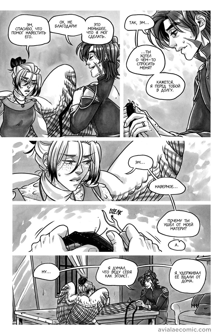 Манга Avialae - Глава 11 Страница 39