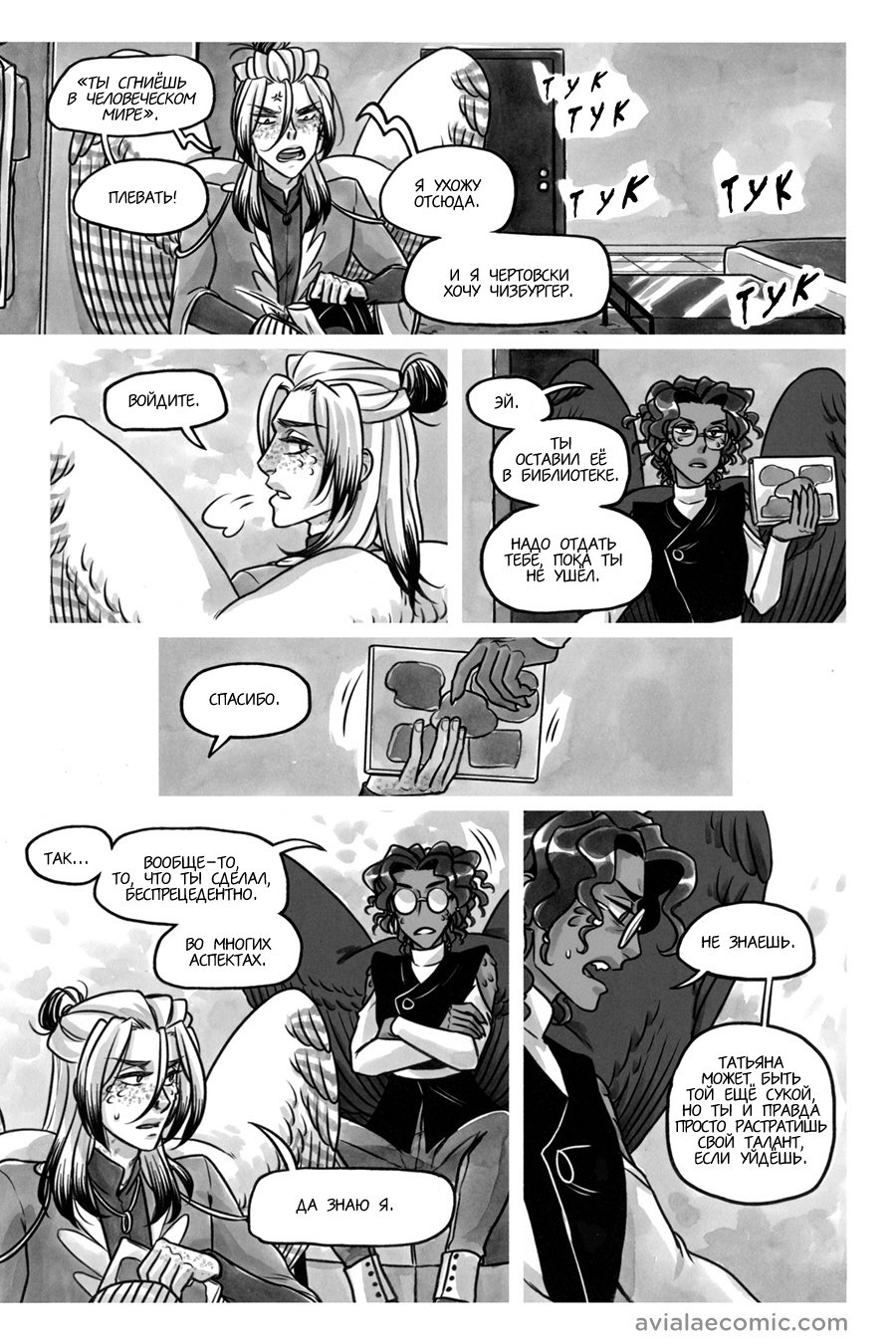Манга Avialae - Глава 11 Страница 80