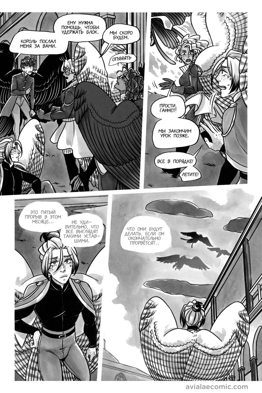 Манга Avialae - Глава 11 Страница 66