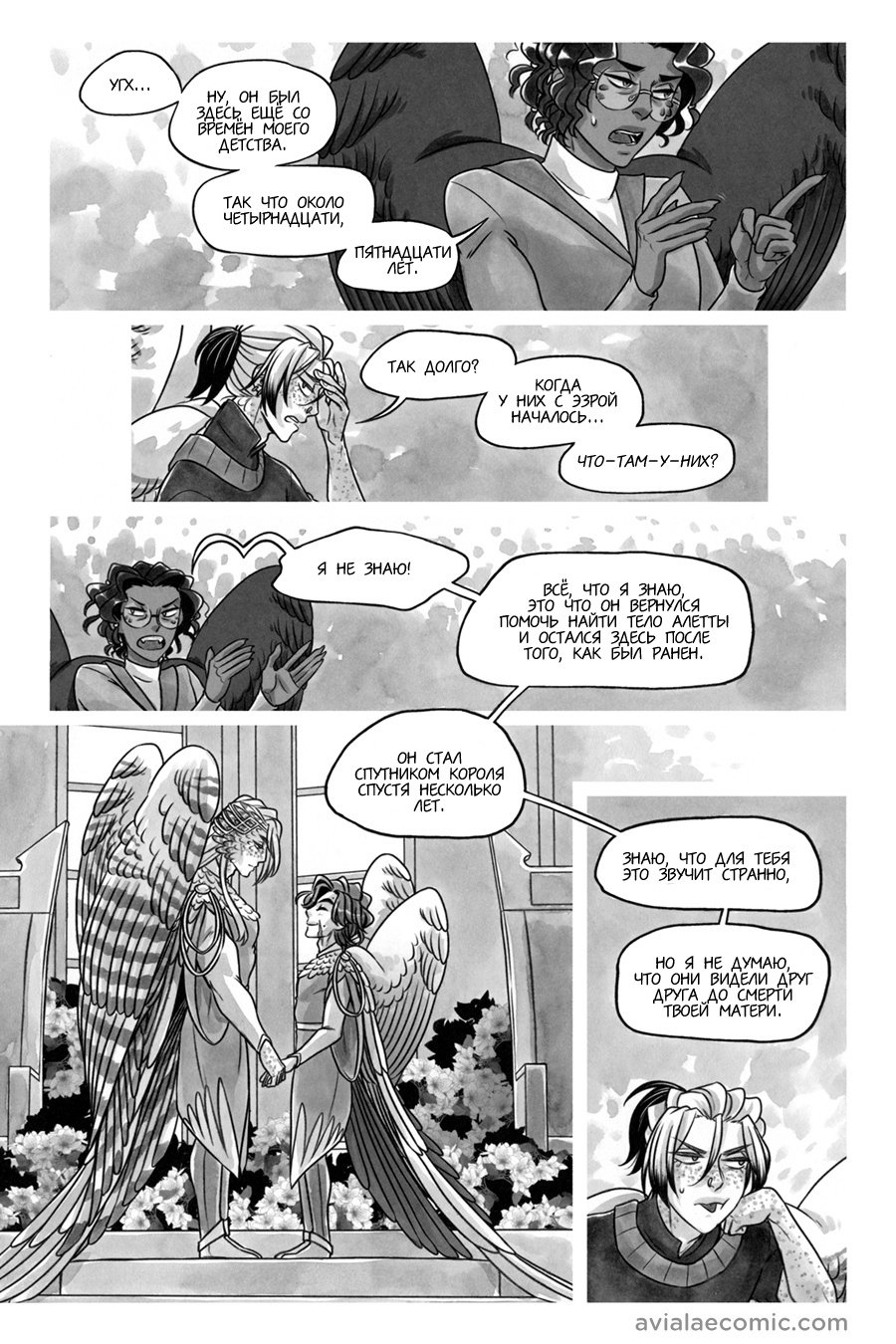 Манга Avialae - Глава 11 Страница 11