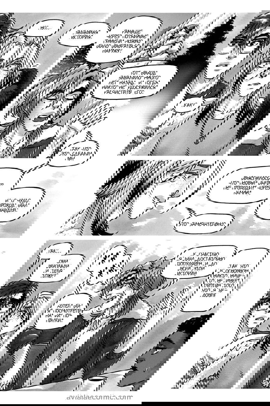 Манга Avialae - Глава 11 Страница 154