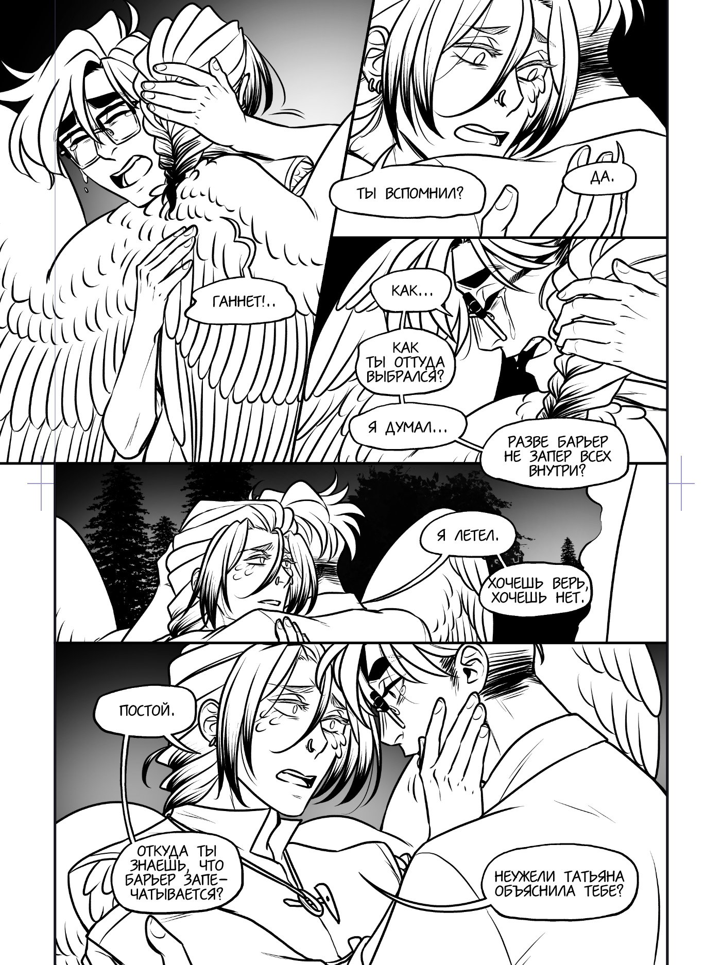 Манга Avialae - Глава 11 Страница 124