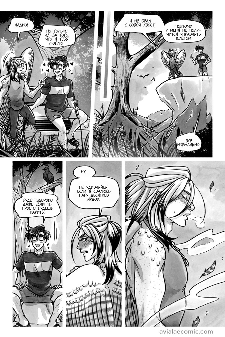 Манга Avialae - Глава 11 Страница 158