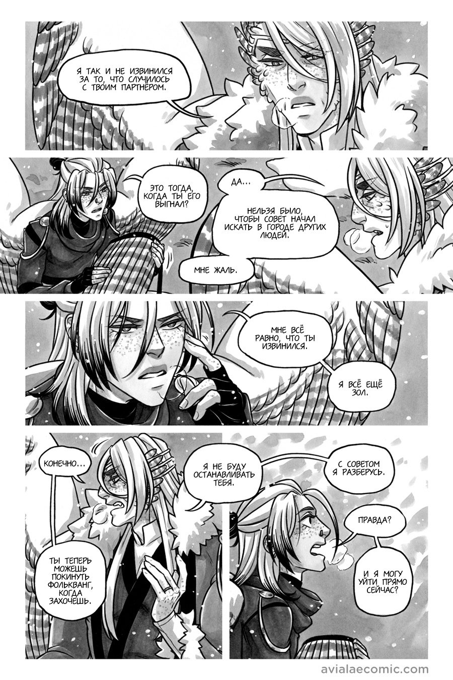 Манга Avialae - Глава 11 Страница 48