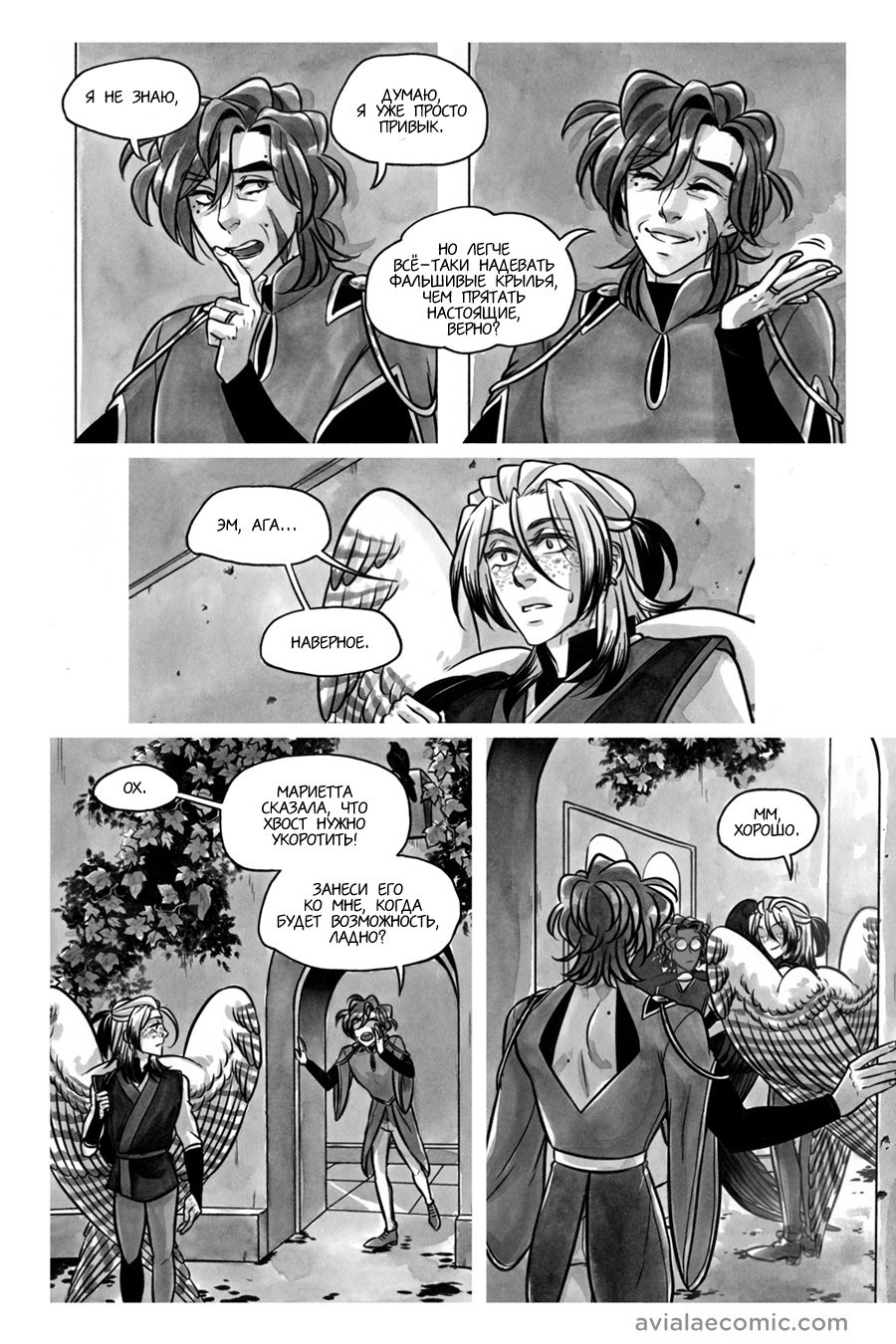 Манга Avialae - Глава 11 Страница 20