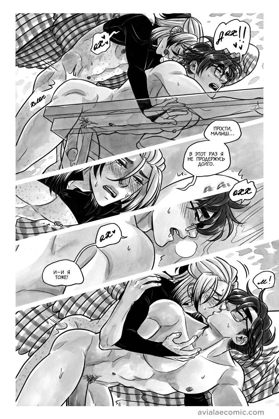 Манга Avialae - Глава 11 Страница 26
