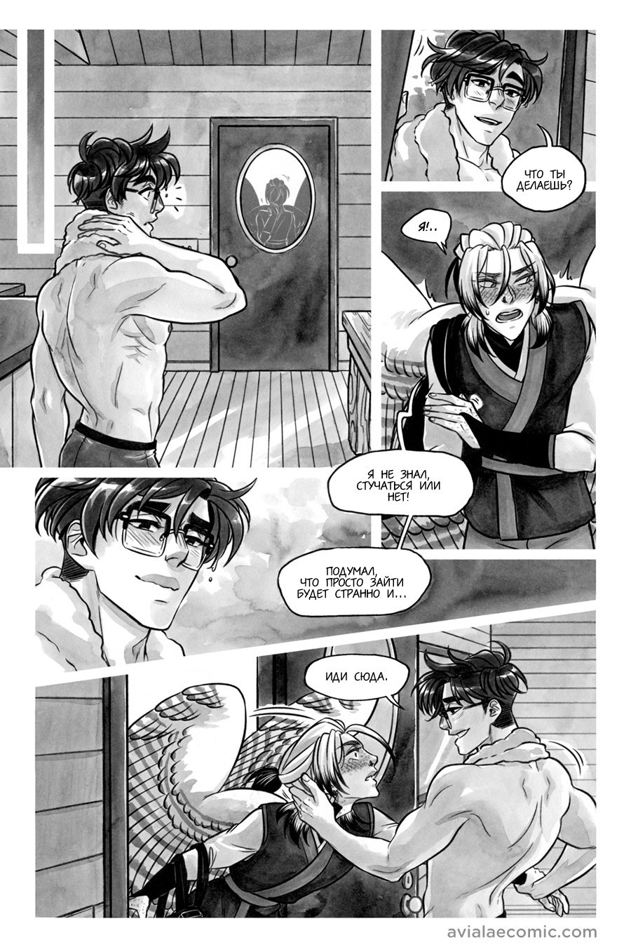 Манга Avialae - Глава 11 Страница 21