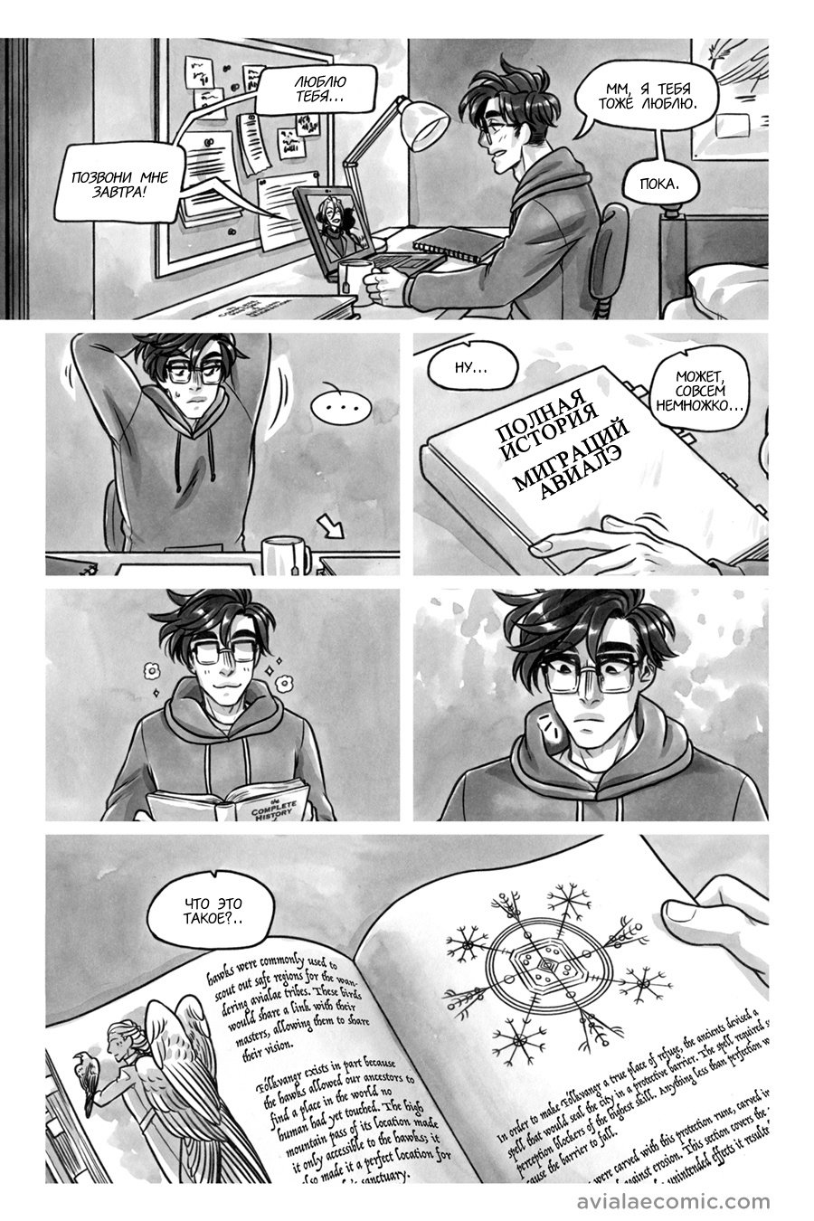 Манга Avialae - Глава 11 Страница 51