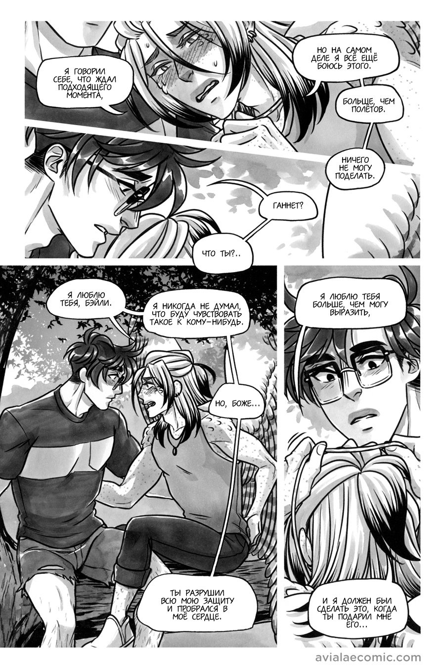 Манга Avialae - Глава 11 Страница 166