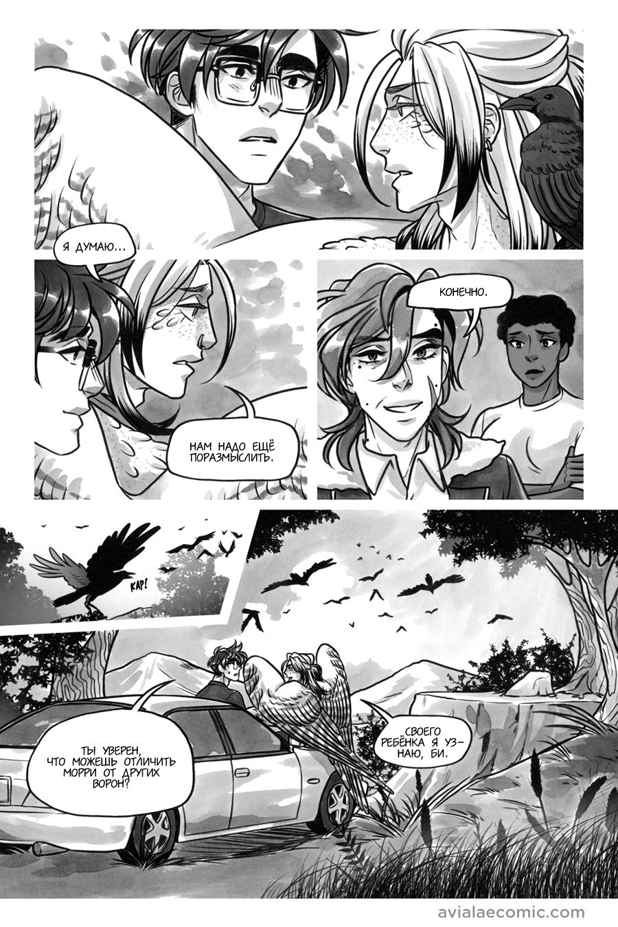 Манга Avialae - Глава 11 Страница 156