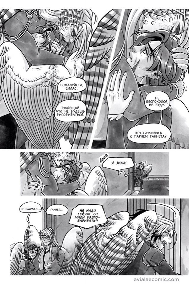 Манга Avialae - Глава 11 Страница 5