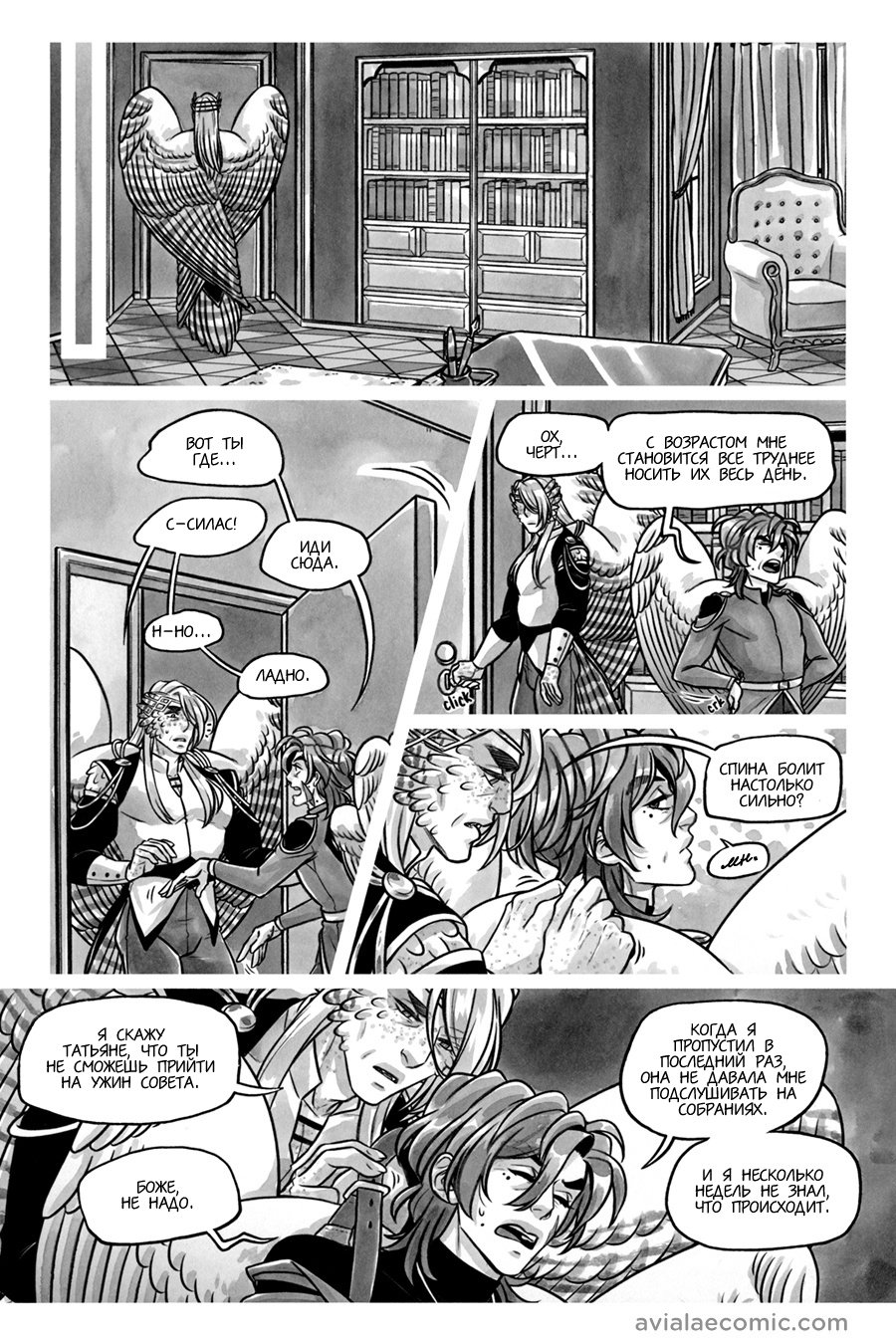 Манга Avialae - Глава 11 Страница 43
